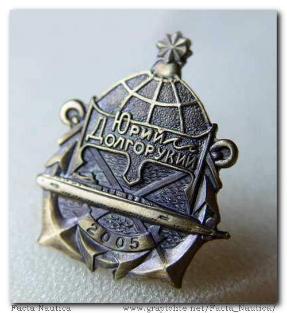A badge of the nuclear submarine YURIY DOLGORUKIY.